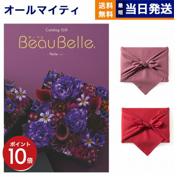 カタログギフト 送料無料 BEAUBELLE (ボーベル) PECHE (ペシュ) 内祝い お祝い 新築 出産 結婚式 快気祝い 母の日 引き出物 香典返し 満中陰志 ギフトカタログ おしゃれ ゴルフコンペ 3万円コース 結婚祝い