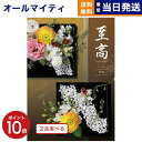 【13時まで当日発送 ※土日祝OK】カタログギフト 2品選べる 至高 (しこう) 秋桜 (こすもす) 送料無料 内祝い お祝い 新築 出産 快気祝い プレミアム 旅行 結婚内祝い 誕生日プレゼント 誕生日祝い 引き出物 香典返し おしゃれ 6000円コース 結婚祝い ギフト お中元
