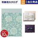 【13時まで当日発送 ※土日祝も可】 カタログギフト 香典返し 送料無料 SAYU (サユウ) せきばん + 今治謹製 白織タオル 木箱入り SR2039 (フェイスタオル2P) 法要 弔事 仏事 葬儀 家族葬 四十九日 初盆 新盆 一周忌 ギフトカタログ 今治タオル 6000円コース あす楽 最強配送