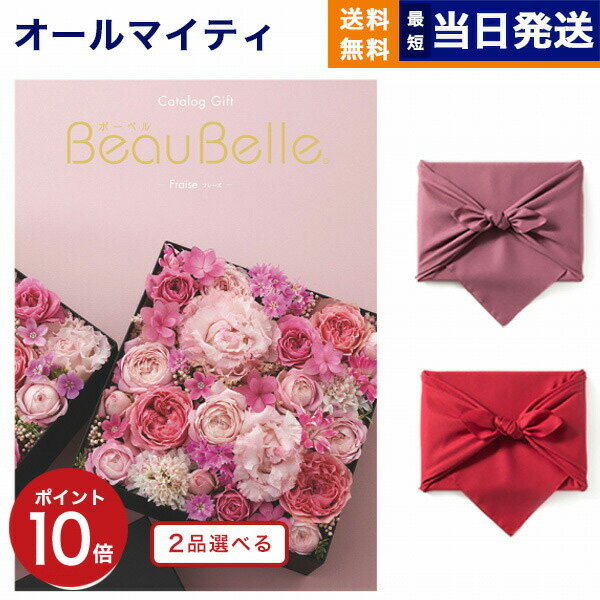 楽天CONCENT カタログギフトと内祝いカタログギフト 送料無料 2品選べる BEAUBELLE （ボーベル） FRAISE （フレーズ） 内祝い お祝い 新築 出産 結婚式 快気祝い 母の日 引き出物 香典返し 満中陰志 ギフトカタログ 2つ選べる おしゃれ ゴルフコンペ 8000円コース 結婚祝い