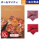 カタログギフト 2品選べる BEAUBELLE (ボーベル) CELERI (セルリ) 送料無料 内祝い お祝い 新築 出産 結婚式 快気祝い プレミアム 旅行...