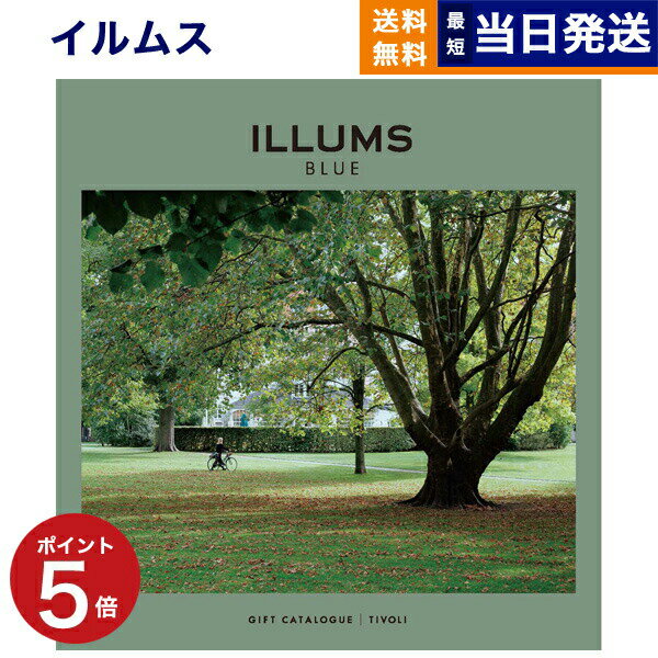 【あす楽13時まで対応 ※土日祝も可】ILLUMS (イルムス) ギフトカタログ チボリ カタログギ