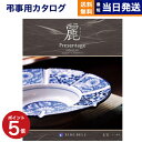 【13時まで当日発送 ※土日祝も可】 カタログギフト 香典返し 送料無料 リンベル プレゼンテージ・麗(うらら) 〔七宝(しちほう)〕 満中陰志 法要 弔事 仏...