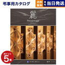 カタログギフト 香典返し 送料無料 リンベル プレゼンテージ・麗(うらら) 〔亀甲(きっこう)〕 満中陰志 法要 弔事 仏事 葬儀 家族葬 四十九日 初盆 新盆 一周忌 一回忌 ギフトカタログ 3万円コース