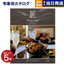 【あす楽13時まで対応 ※土日祝も可】カタログギフト 香典返し 送料無料 リンベル プレゼンテージ・麗(うらら) 〔高麗(こうらい)〕 満中陰志 法要 弔事 仏事 葬儀 家族葬 四十九日 初盆 新盆 一周忌 一回忌 ギフトカタログ 5万円コース