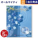 プレゼンテージ 【あす楽13時まで対応 ※土日祝も可】カタログギフト 送料無料 リンベル Presentage (プレゼンテージ)FORTE〔フォルテ〕 内祝い お祝い 新築 出産 結婚式 快気祝い 母の日 引き出物 香典返し ギフトカタログ おしゃれ 3000円コース 結婚祝い プレゼント カタログ