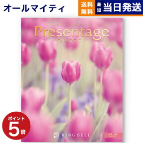 【あす楽13時まで対応 ※土日祝も可】カタログギフト 送料無料 リンベル Presentage (プレゼンテージ)GALOP〔ギャロップ〕 内祝い お祝い 新築 出産 結婚式 快気祝い 母の日 引き出物 香典返し ギフトカタログ おしゃれ 4000円コース 結婚祝い プレゼント カタログ