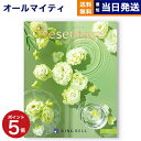 プレゼンテージ 【あす楽13時まで対応 ※土日祝も可】カタログギフト 送料無料 リンベル Presentage (プレゼンテージ)JAZZ〔ジャズ〕 内祝い お祝い 新築 出産 結婚式 快気祝い 母の日 引き出物 香典返し ギフトカタログ おしゃれ 4000円コース 結婚祝い プレゼント カタログ