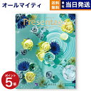 【あす楽13時まで対応 ※土日祝も可】カタログギフト 送料無料 リンベル Presentage (プレゼンテージ)POLONAISE〔ポロネーズ〕 内祝い お祝い 新築 出産 快気祝い 母の日 引き出物 香典返し ギフトカタログ おしゃれ 17000円コース 結婚祝い プレゼント カタログ