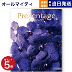 【あす楽13時まで対応 ※土日祝も可】カタログギフト 送料無料 リンベル Presentage (プレゼンテージ)CANTATA〔カンタータ〕 内祝い お祝い 新築 出産 快気祝い 母の日 引き出物 香典返し ギフトカタログ おしゃれ 30000円 3万円コース 結婚祝い プレゼント カタログ