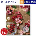 カタログギフト 送料無料 リンベル Presentage (プレゼンテージ)ORCHESTER〔オルケスター〕 内祝い お祝い 新築 出産 快気祝い 母の日 引き出物 香典返し ギフトカタログ おしゃれ 5万円コース 結婚祝い プレゼント カタログ