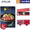 47CLUB (よんななクラブ) グルメカタログギフト 郷 (さと)コース＋箸二膳(金ちらし)【風呂敷包み】 カタログギフト グルメ 送料無料 内祝い お祝い 新築 出産 結婚式 快気祝い 引き出物 香典返し 満中陰志 母の日 食べ物 おしゃれ ブランド ゴルフコンペ 13000円コース