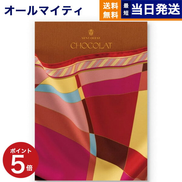 楽天CONCENT カタログギフトと内祝い【あす楽13時まで対応 ※土日祝も可】カタログギフト 送料無料 VENT OUEST （ヴァンウエスト） CHOCOLAT（ショコラ） 内祝い お祝い 新築 出産 結婚式 快気祝い 母の日 引き出物 香典返し 満中陰志 ギフトカタログ おしゃれ ゴルフコンペ 6000円コース 結婚祝い