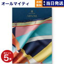 カタログギフト 送料無料 VENT OUEST (ヴァンウエスト) ARDOISE(アルドワーズ) 内祝い お祝い 新築 出産 結婚式 快気祝い 母の日 引き出物 香典返し 満中陰志 ギフトカタログ おしゃれ ゴルフコンペ 10000円 1万円コース 結婚祝い