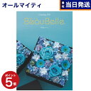 【あす楽13時まで対応 ※土日祝も可】カタログギフト 送料無料 BEAUBELLE (ボーベル) POIRE (ポワール) 内祝い お祝い 新築 出産 結婚式 快気祝い 母の日 引き出物 香典返し 満中陰志 ギフトカタログ おしゃれ ゴルフコンペ 3000円コース 結婚祝い