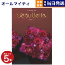 カタログギフト 送料無料 BEAUBELLE (ボーベル) RAISIN (レザン) 内祝い お祝い 新築 出産 結婚式 快気祝い 母の日 引き出物 香典返し 満中陰志 ギフトカタログ おしゃれ ゴルフコンペ 3万円コース 結婚祝い