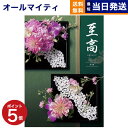 カタログギフト 送料無料 至高 (しこう) 寒椿 (かんつばき) 内祝い お祝い 新築 出産 結婚式 快気祝い 母の日 引き出物 香典返し 満中陰志 ギフトカタログ おしゃれ ゴルフコンペ 5000円コース 結婚祝い