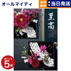 【あす楽13時まで対応 ※土日祝も可】カタログギフト 送料無料 至高 (しこう) 月下美人 (げっかびじん) 内祝い お祝い 新築 出産 結婚式 快気祝い 母の日 引き出物 香典返し 満中陰志 ギフトカタログ おしゃれ ゴルフコンペ 10万円コース 結婚祝い