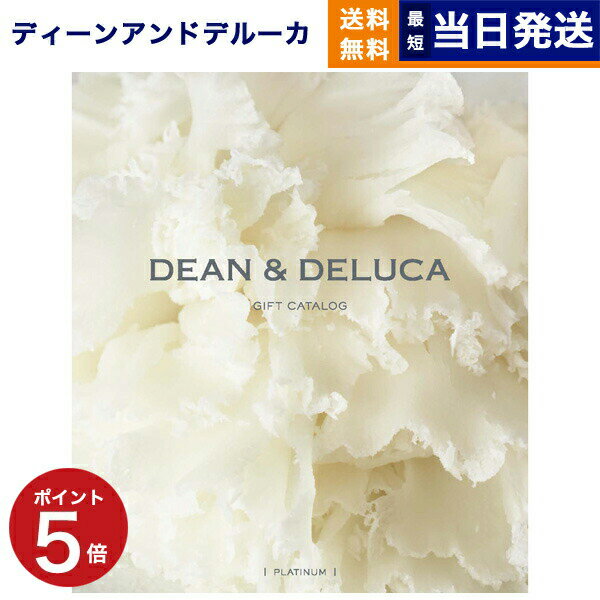 【あす楽13時まで ※土日祝も可】DEAN & DELUCA