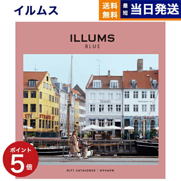 【あす楽13時まで対応 ※土日祝も可】ILLUMS (イルム