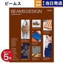 ビームス デザイン カタログギフト 【あす楽13時まで対応 ※土日祝も可】BEAMS DESIGN CATALOG GIFT BROWN ビームス ブラウン カタログギフト 送料無料 内祝い お祝い 新築祝い 出産 結婚式 引き出物 ギフトカタログ メンズ 男性 プレゼント おしゃれ 10000円 1万円コース 昇進祝い 退職祝い 入学祝い