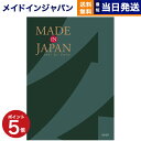 カタログギフト 送料無料 made in Japan (メイドインジャパン) カタログギフト〔MJ29コース〕 内祝い お祝い 新築 出産 結婚式 快気祝い 母の日 引き出物 香典返し 満中陰志 ギフトカタログ おしゃれ 4万円コース 結婚祝い