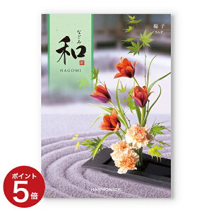 【13時まで当日発送 ※土日祝も可】 カタログギフト 香典返し 送料無料 和 (なごみ) 綸子 (りんず) 満中陰志 法要 弔事 仏事 葬儀 家族葬 四十九日 初盆 新盆 法事引き出物 一周忌 一回忌 ギフトカタログ 5000円コース お返し あす楽 最強配送