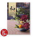 【13時まで当日発送 ※土日祝も可】 カタログギフト 香典返し 送料無料 和 (なごみ) 芭蕉布 (ばしょうふ) 満中陰志 法要 弔事 仏事 葬儀 家族葬 四十九日 初盆 新盆 法事引き出物 一周忌 一回忌 ギフトカタログ 20000円 2万円コース あす楽 最強配送
