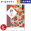 【あす楽13時まで対応 ※土日祝も可】カタログギフト 送料無料 絆 (きずな) 新緑 (しんりょく) 内祝い お祝い 新築 出産 結婚式 快気祝い 母の日 引き出物 香典返し 満中陰志 ギフトカタログ おしゃれ ゴルフコンペ 5000円コース 結婚祝い メッセージ カード