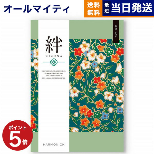 【13時まで当日発送/土日祝OK】 カタログギフト 絆 (きずな) 希望 (きぼう) 送料無料 内祝い お祝い 新築 出産 結婚式 快気祝い プレミアム 旅行 ...