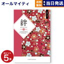 【あす楽13時まで対応 ※土日祝も可】カタログギフト 送料無料 絆 (きずな) 神秘 (しんぴ) 内祝い お祝い 新築 出産 結婚式 快気祝い 母の日 引き出物 香典返し 満中陰志 ギフトカタログ おしゃれ ゴルフコンペ 9000円コース 結婚祝い