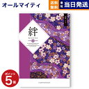 【あす楽13時まで対応 ※土日祝も可】カタログギフト 送料無料 絆 (きずな) 威風 (いふう) 内祝い お祝い 新築 出産 結婚式 快気祝い 母の日 引き出物 香典返し 満中陰志 ギフトカタログ おしゃれ ゴルフコンペ 20000円 2万円コース 結婚祝い 上司