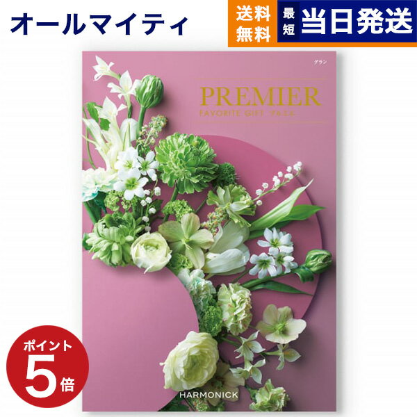 【あす楽13時まで対応 ※土日祝も可】【内祝い専用】カタログギフト 送料無料 PREMIER (プルミエ) グラ..