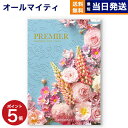 カタログギフト 送料無料 PREMIER (プルミエ) グラン 内祝い 新築内祝 出産内祝 結婚内祝 快気祝い 引き出物 ギフトカタログ おしゃれ 4000円コース