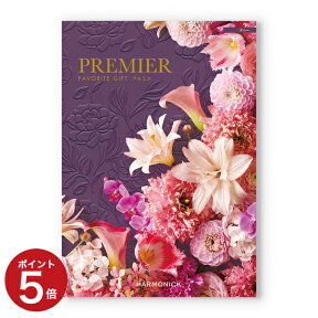 【あす楽13時まで対応 ※土日祝も可】【内祝い専用】カタログギフト 送料無料 PREMIER (プルミエ) ドゥー 内祝い 新築内祝 出産内祝 結婚内祝 快気祝い 引き出物 ギフトカタログ おしゃれ 20000円 2万円コース