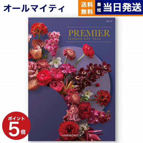 楽天CONCENT カタログギフトと内祝い【あす楽13時まで対応 ※土日祝も可】【内祝い専用】カタログギフト 送料無料 PREMIER （プルミエ） オネート 内祝い 新築内祝 出産内祝 結婚内祝 快気祝い 引き出物 ギフトカタログ おしゃれ 30000円 3万円コース