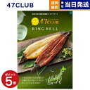 47CLUB (よんななクラブ) グルメカタログギフト 渓 (たに)コース カタログギフト グルメ 送料無料 内祝い お祝い 新築 出産 快気祝い 引き出物 香典返し 母の日 ギフトカタログ 食べ物 おしゃれ 20000円 2万円コース 結婚祝い