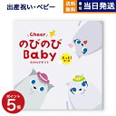 【13時まで当日発送 ※土日祝も可】 出産祝い カタログギフト 送料無料 のびのびBaby もっと!コース お祝い 出産 男の子 女の子 ギフト おもちゃ ギフ...
