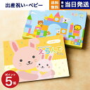 【13時まで当日発送 ※土日祝も可】 出産祝い カタログギフト 送料無料 えらんで Erande ふわふわコース 出産祝い お祝い 男の子 女の子 ギフト おも...