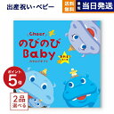 【13時まで当日発送 ※土日祝も可】 出産祝い カタログギフト 送料無料 2品選べる のびのびBaby あそぼ!コース お祝い 出産 男の子 女の子 双子 ギフ...