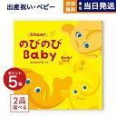 【13時まで当日発送 ※土日祝も可】 出産祝い カタログギフト 送料無料 2品選べる のびのびBaby あのね!コース お祝い 出産 男の子 女の子 双子 ギフ...
