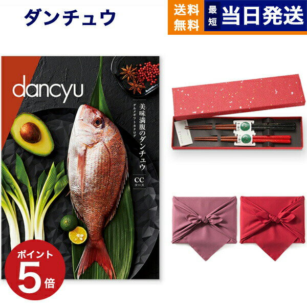 dancyu (ダンチュウ) グルメ カタログギフト CCコ