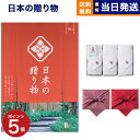 【13時まで当日発送 ※土日祝も可】 日本の贈り物 カタログギフト 梅(うめ) +今治 綾 フェイスタオル3枚セット【風呂敷包み】 ギフト お返し プレゼント ゴルフコンペ 景品 結婚祝い お祝い 内祝い 7000円コース 7千円ギフト あす楽 最強配送 御中元 お中元 夏ギフト