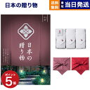 【13時まで当日発送 ※土日祝OK】 日本の贈り物 カタログギフト 小豆(あずき)+今治 綾 フェイスタオル3枚セット【風呂敷包み】 ギフト お返し プレゼント ゴルフコンペ 景品 結婚祝い お祝い 内祝い 2万円コース 20000円ギフト あす楽 最強配送 御中元 お中元 夏ギフト
