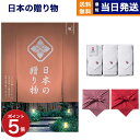【13時まで当日発送 ※土日祝OK】 日本の贈り物 カタログギフト 曙(あけぼの)+今治 綾 フェイスタオル3枚セット【風呂敷包み】 ギフト お返し プレゼント ゴルフコンペ 景品 結婚祝い お祝い 内祝い 2万5千円コース 25000円 ギフト 最強配送 御中元 お中元 夏ギフト