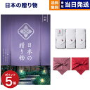 【13時まで当日発送 ※土日祝OK】 日本の贈り物 カタログギフト 淡藤(あわふじ)+今治 綾 フェイスタオル3枚セット【風呂敷包み】 ギフト お返し プレゼン...