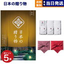 【13時まで当日発送 ※土日祝OK】 日本の贈り物 カタログギフト 金色(こんじき)+今治 綾 フェイスタオル3枚セット【風呂敷包み】 ギフト お返し プレゼン...