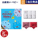 【13時まで当日発送 ※土日祝も可】 出産祝い のびのびBaby カタログギフト あそぼ!コース +今治 綾 フェイスタオル3枚セット【風呂敷包み】お祝い 出産...