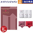 【13時まで当日発送 ※土日祝OK】 made in Japan(メイドインジャパン) カタログギフト〔MJ26コース〕+今治 綾 フェイスタオル3枚セット ギ...