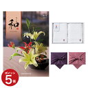 【13時まで当日発送 ※土日祝も可】 和(なごみ) カタログギフト 桐生(きりゅう) +今治 綾 フェイスタオル2枚セット【風呂敷包み】 ギフトカタログ 1万5千円コース 15000円 満中陰志 法要 弔事 仏事 葬儀 家族葬 四十九日 初盆 新盆 一周忌 一回忌 あす楽 最強配送